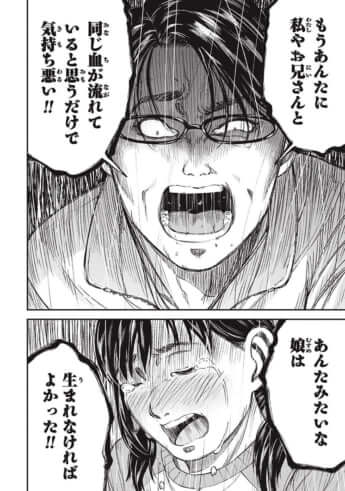 教育虐待_01巻_01話_028