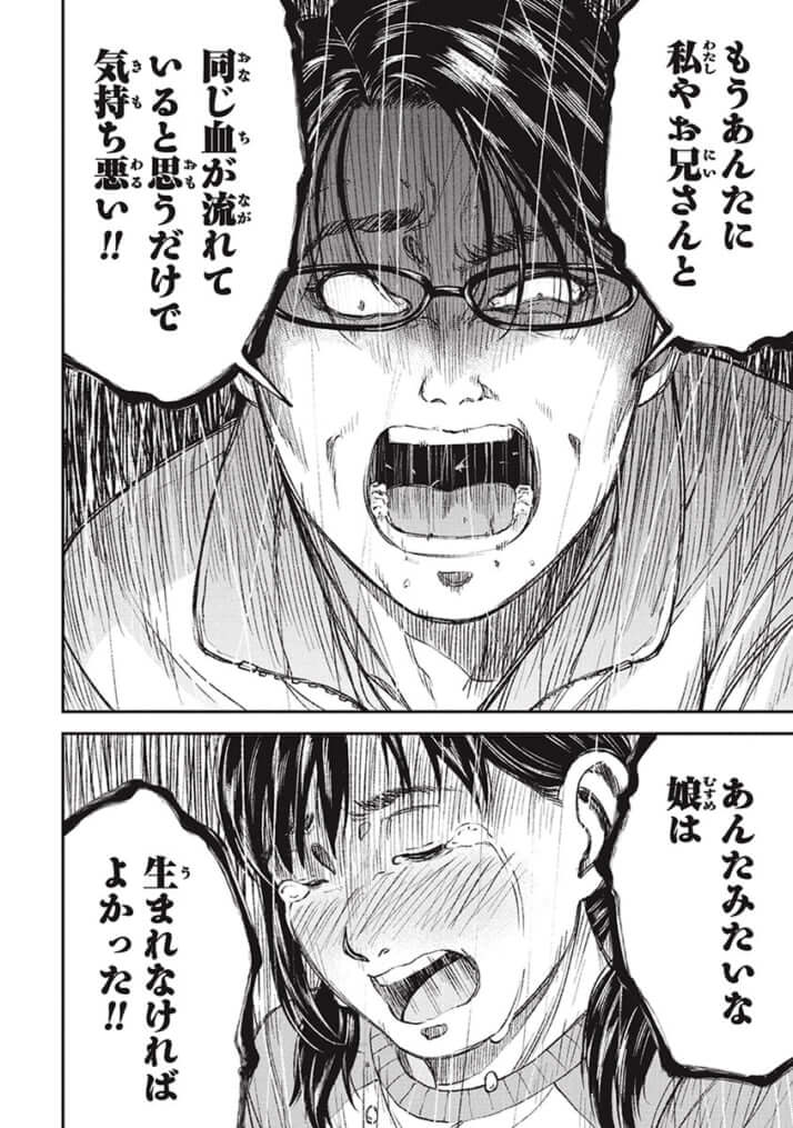 教育虐待_01巻_01話_028