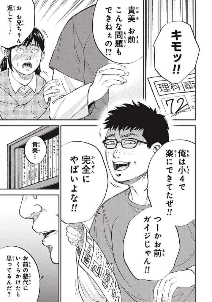 教育虐待_01巻_01話_029