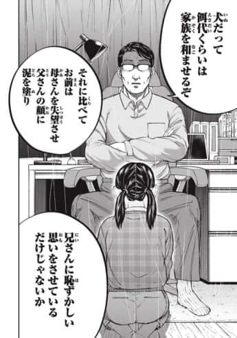 教育虐待_01巻_01話_030