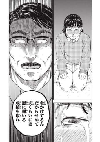 教育虐待_01巻_01話_031