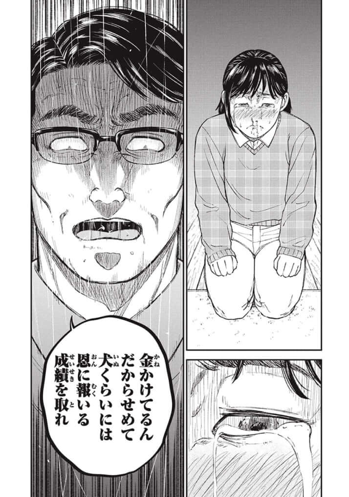 教育虐待_01巻_01話_031