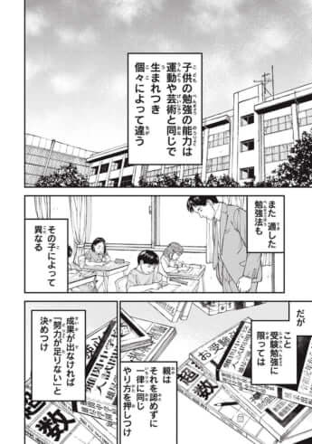 教育虐待_01巻_01話_032