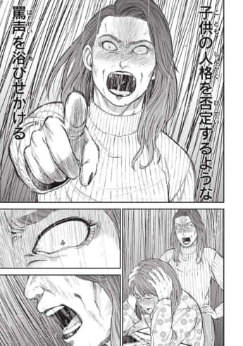 教育虐待_01巻_01話_033