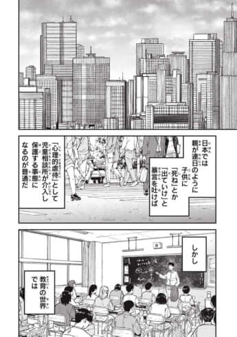 教育虐待_01巻_01話_034