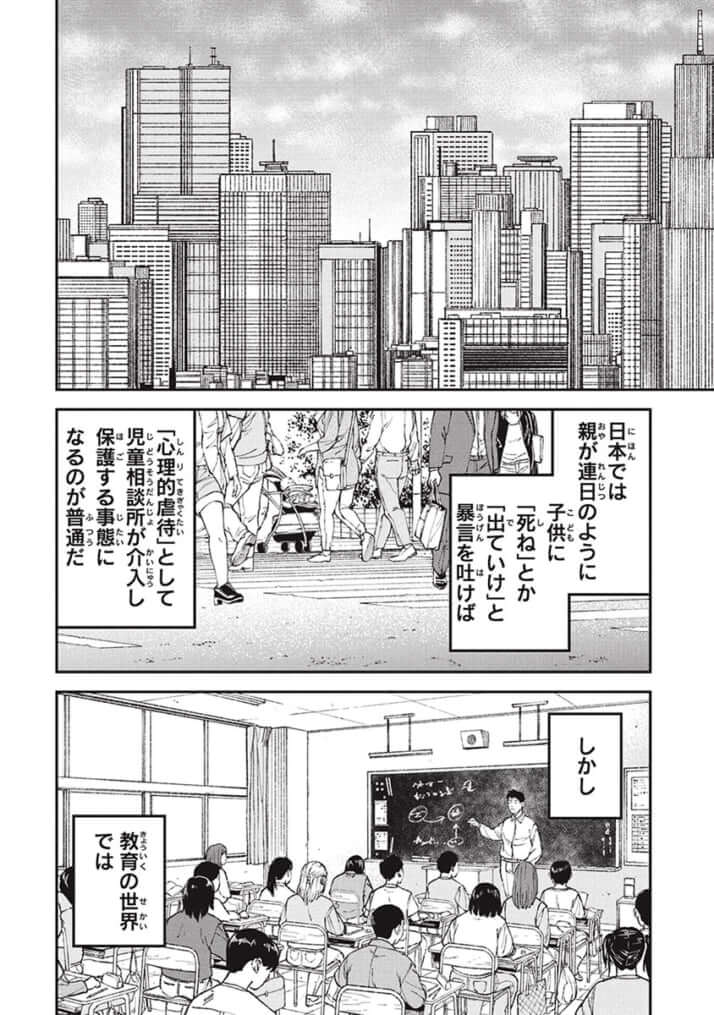 教育虐待_01巻_01話_034