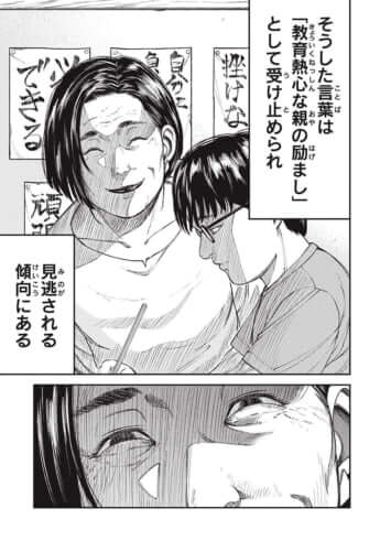 教育虐待_01巻_01話_035