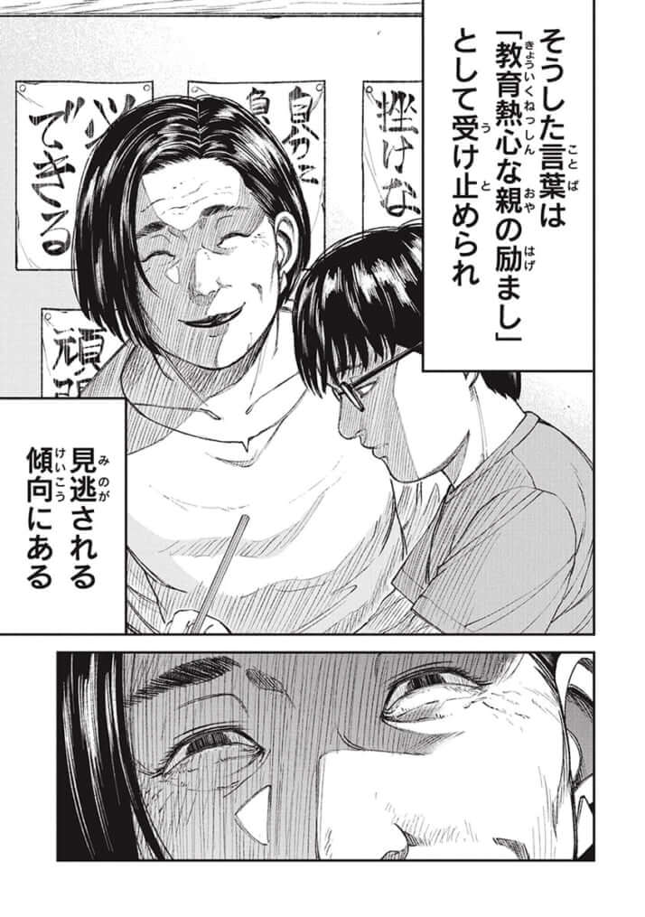 教育虐待_01巻_01話_035