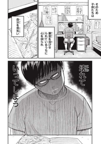 教育虐待_01巻_01話_036