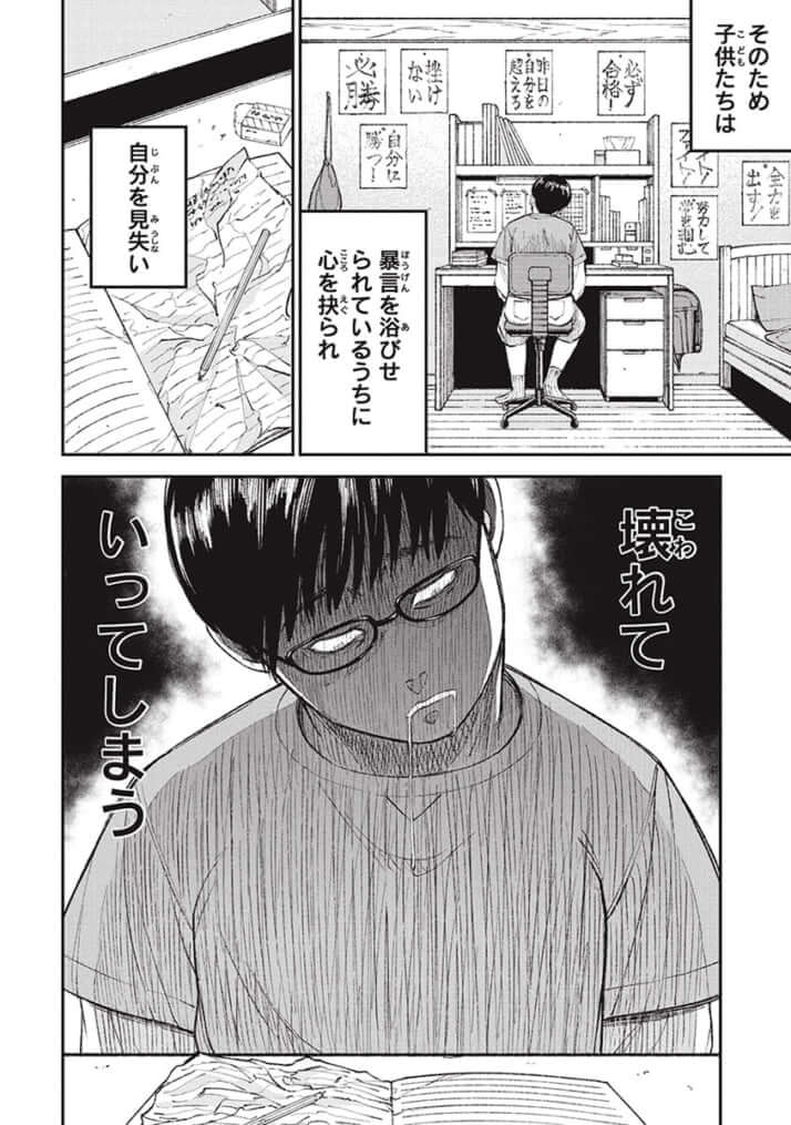 教育虐待_01巻_01話_036