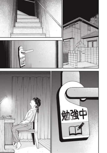 教育虐待_01巻_01話_037