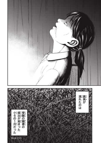 教育虐待_01巻_01話_038