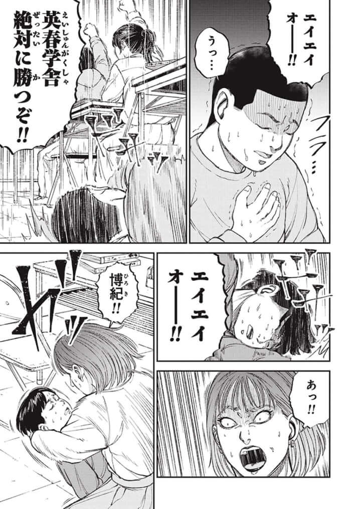 教育虐待_01巻_01話_005