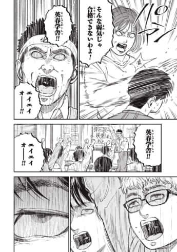 教育虐待_01巻_01話_006