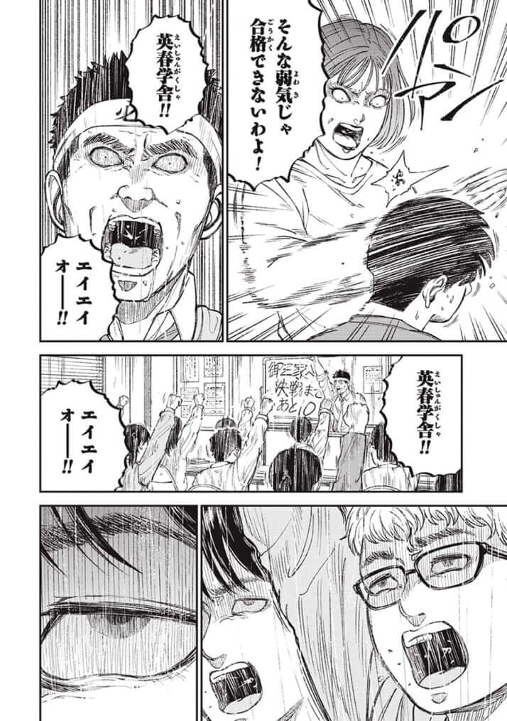 教育虐待_01巻_01話_006