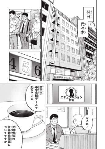 教育虐待_01巻_01話_007