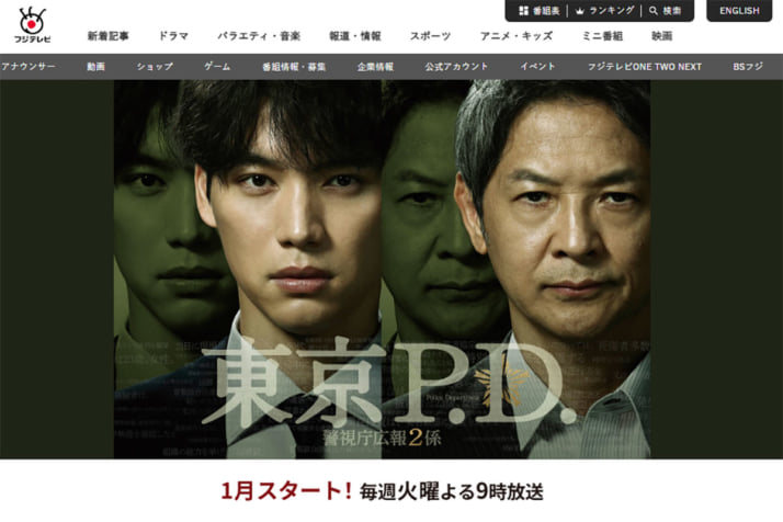 「東京P.D. 警視庁広報2係」