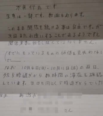 怪文書