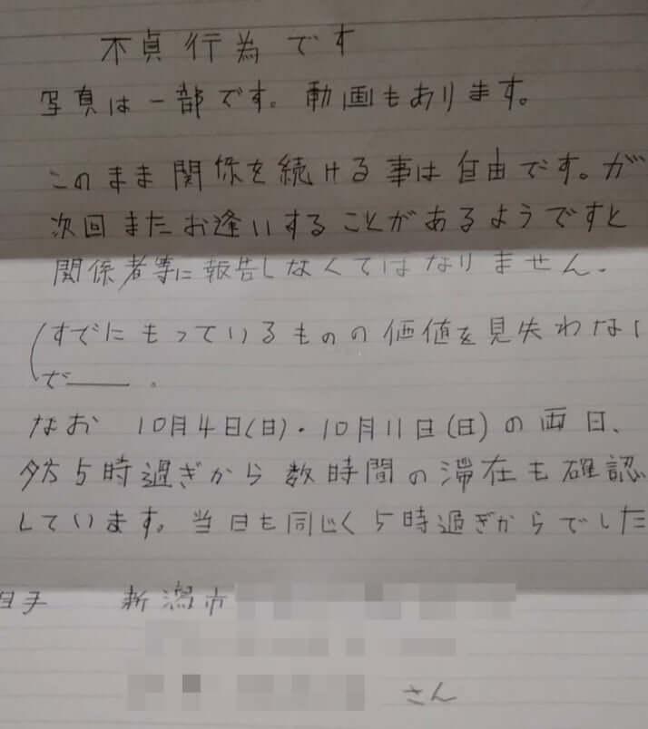 怪文書
