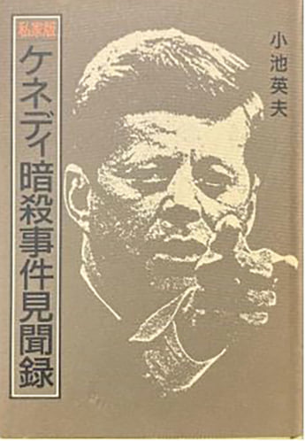 ジョン・F・ケネディ8