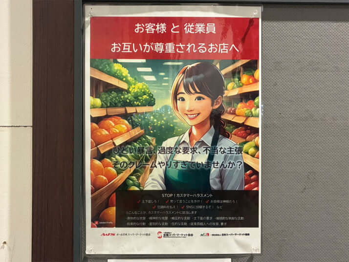 生成AIを利用したと思われるチラシ