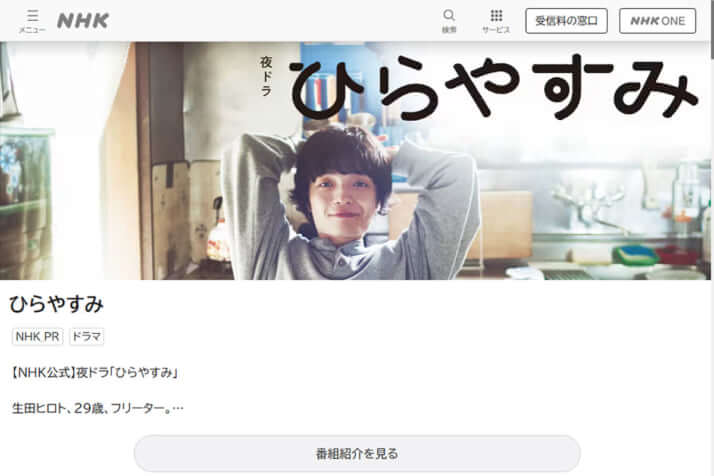 「ひらやすみ」