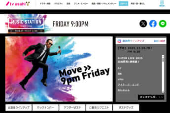 「ミュージックステーション」