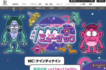 「週刊ナイナイミュージック」