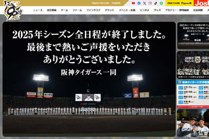阪神タイガース公式サイト