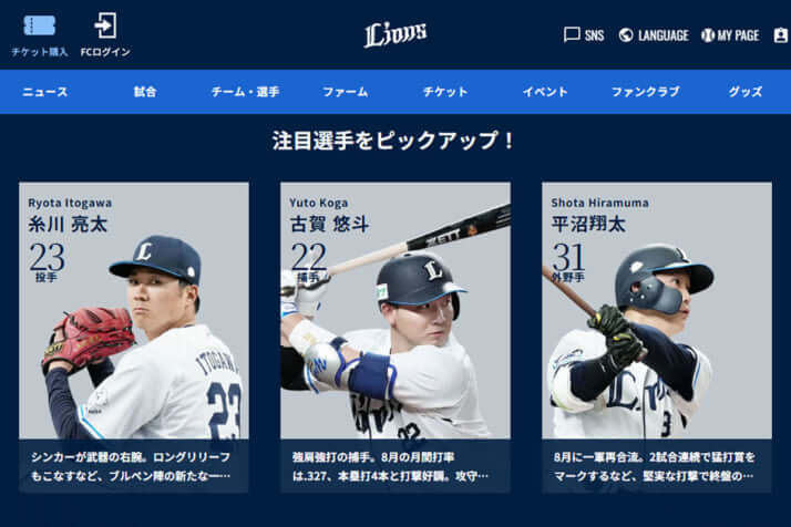 西武ライオンズ