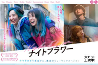 「ナイトフラワー」