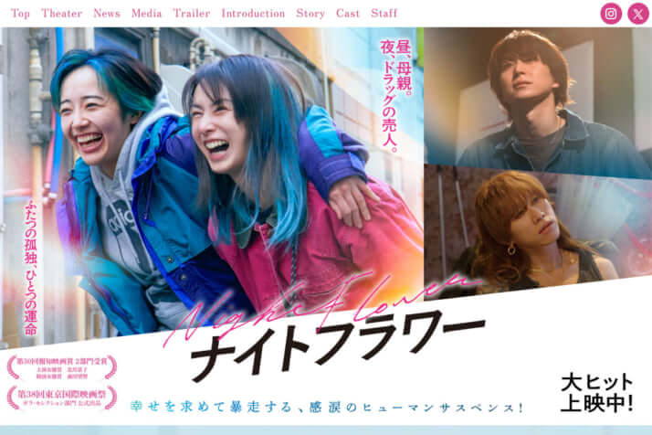 「ナイトフラワー」