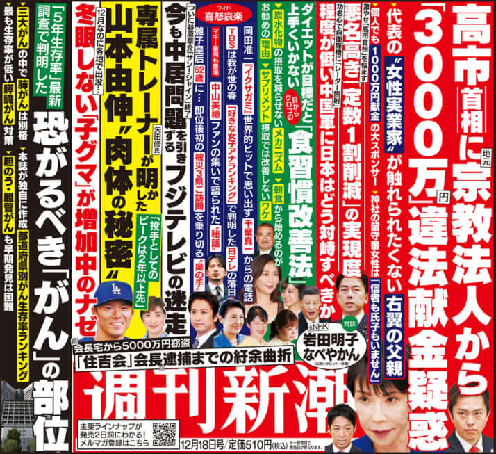 「週刊新潮」2025年12月18日号