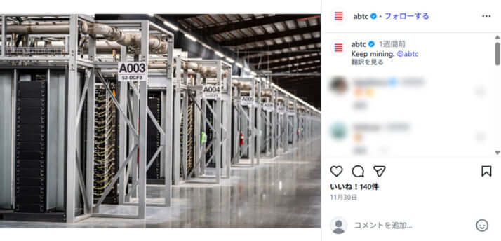 テキサス州のマイニング施設