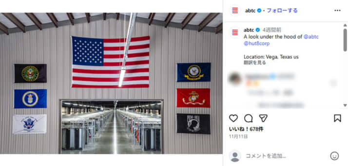 テキサス州のマイニング施設