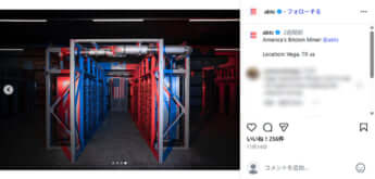 テキサス州のマイニング施設