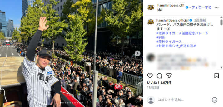 阪神タイガース優勝記念パレード1