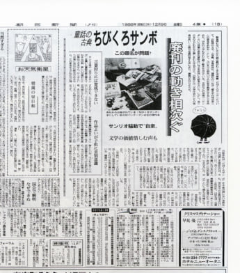 ちびくろ・さんぼ