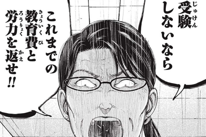 『教育虐待　―子供を壊す「教育熱心」な親たち』第2話より