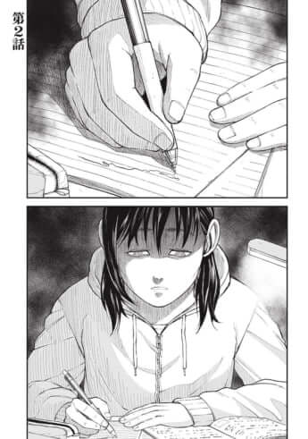 教育虐待_01巻_02話_001