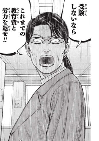 教育虐待_01巻_02話_010