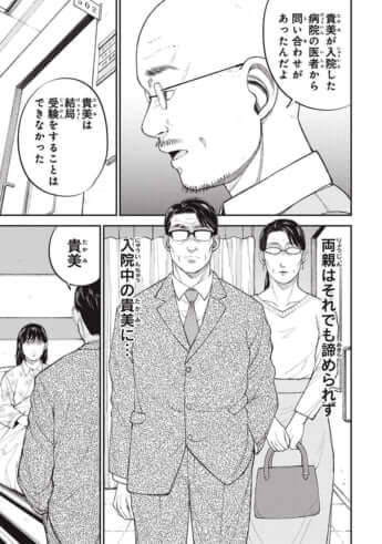 教育虐待_01巻_02話_011