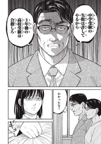 教育虐待_01巻_02話_012