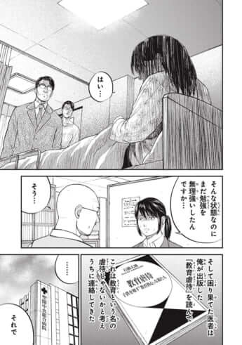 教育虐待_01巻_02話_013