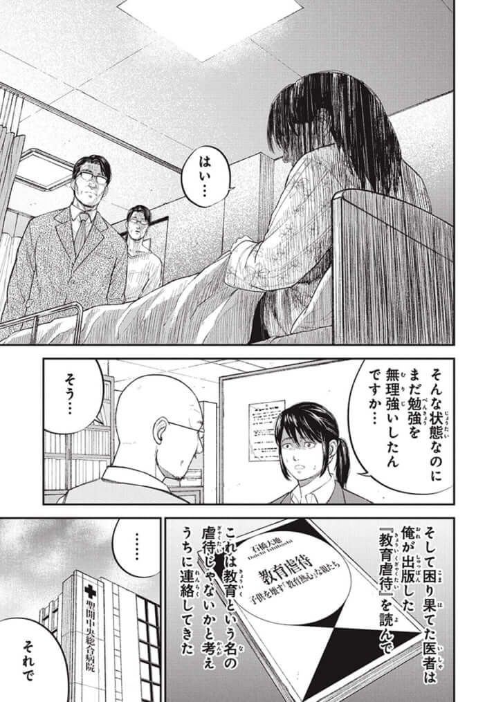 教育虐待_01巻_02話_013
