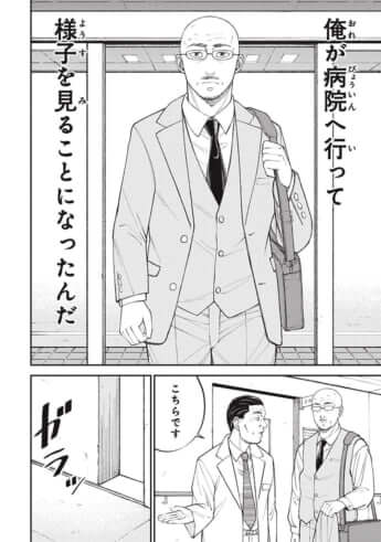 教育虐待_01巻_02話_014