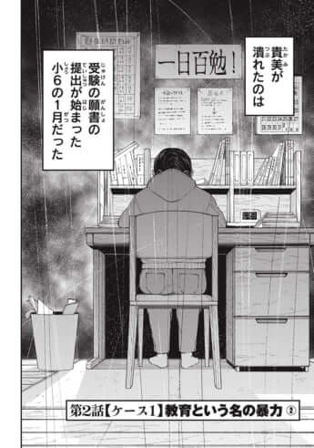 教育虐待_01巻_02話_002