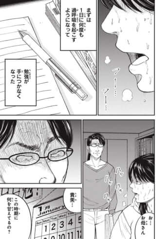 教育虐待_01巻_02話_003