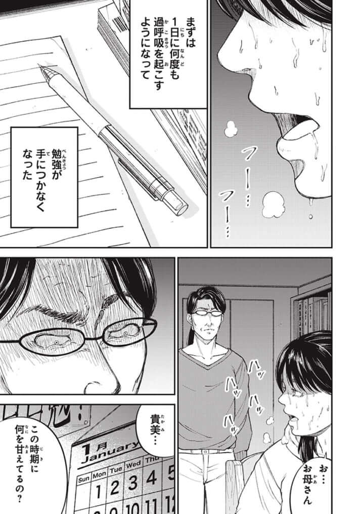 教育虐待_01巻_02話_003