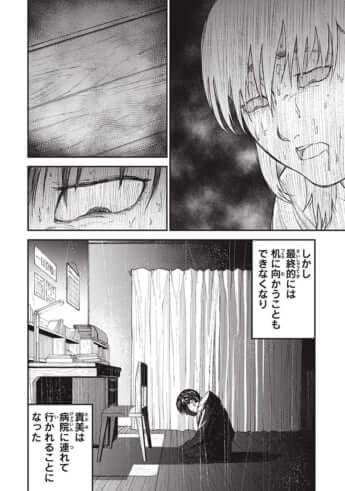 教育虐待_01巻_02話_004